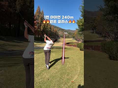 🔥드라이빙 아이언 240m 원온 클래스🔥 #국대클래스 #오승현프로 #골프스윙 #동계캠프