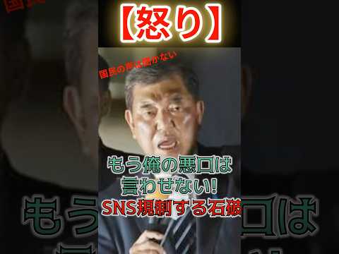 ㊗️130万再生！【激怒】石破選挙に勝つために国民の声を潰す!?SNS規制計画！