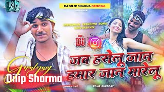 Ham Tar Jaiti Dj Song | #Vivek_Bajigar | हम तर जईती Dj | #Dj_Remix_Bhojpuri Song 2025 Dj Dilip Sharm