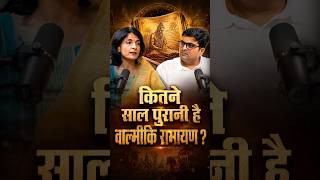 कितने साल पुरानी है वाल्मीकि रामायण ? #shorts #ramayan #ankitavasthisir