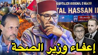 باي باي وزير الصحة والمكيياج وعلاقته بسلوى اخنوش.. بنعيسى الجيراري فوق الشواية