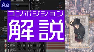 魔法の絨毯動画のコンポジション解説 / After Effects CC2025 使い方講座