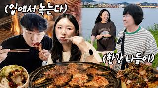 엄마아빠 인생 첫 양고기 입문!!...반응이(?)ㅣ양슐랭,한강공원,양갈비,묵은지볶음밥