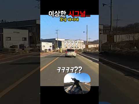 어딘가 이상한 모닝...