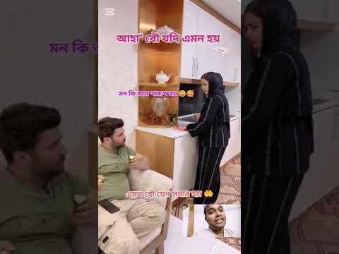 আপনার বউকে এমন করে #rayhanvlogger #vairalbangladesh #waifevlog