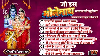दर्द भरे शिव भजन | शिव भजन | Sad Shiv Bhajan | Dard Bhare Shiv Bhajan | New Shiv Bhajan |Shiv Bhajan