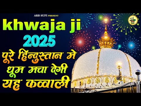 ❤ Khwaja Ki Qawwali 2025 👑 Khwaja Garib Nawaz Ki Qawwali ❤ New Kavvali Kgn 👑 Ajmer Urs 2025