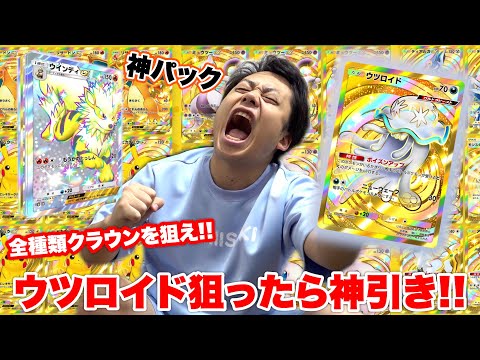 【ポケポケ】神引き！！クラウンレア狙ったら神パックからのクラウン確定！？
