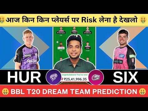 HUR vs SIX Dream11 Team|Hobart vs Sydney Pink Dream11|HUR vs SIX Dream11 Today Match Prediction