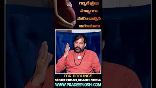 గర్భిణీ స్త్రీలు ముఖ్యంగా పాటించాల్సిన నియామాలు  1