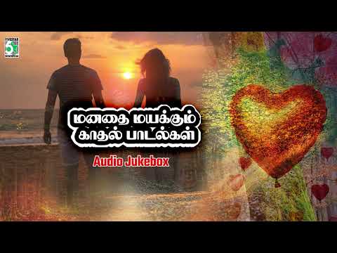 மனதை மயக்கும் காதல் பாடல்கள்