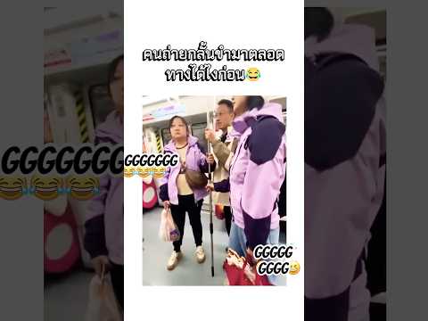 เนียนเกิ๊น😂
