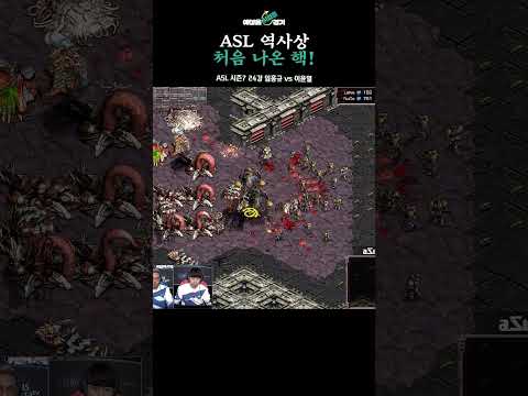 ASL 역사에 남을 'NADA' 이윤열의 빌드