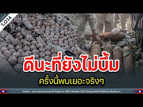 ดีนะที่ยังไม่บึ้ม ครั้งนี้พบเยอะจริงๆ | Time to share | EP.1,014