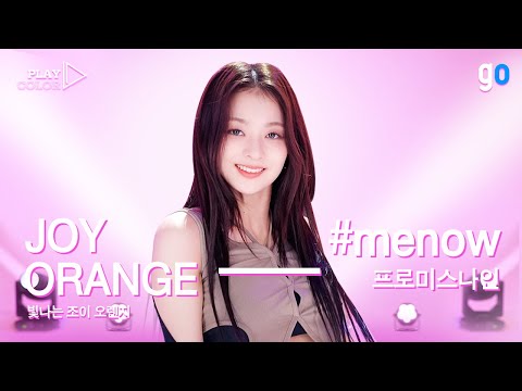 [PLAY COLOR | 4K] fromis_9(프로미스나인) - #menow