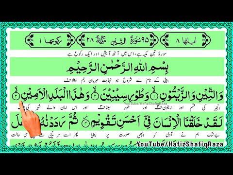 Surah Tin with Urdu Translation || Surah Tin Tarjuma ke Sath || Kanzul iman Quran