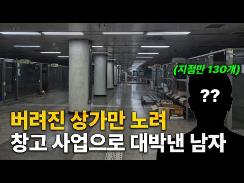 지점만 130개🔥공실 상가 창고로 바꿔 대박난 대표님과의 인터뷰 (feat. 한남동, 이태원동 상권 탐방)