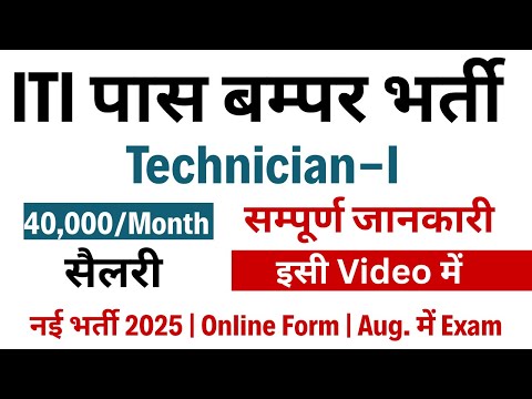 ITI Pass New Vacancy 2025 | Technician Grade I CSIR ASL | ITI New Vacancy 2025 | ITI Electrician