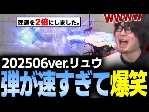 【スト6】YEAR3リュウの調整チェック！集中SA1の弾速アップがヤバすぎて爆笑【なるお・ストリートファイター6】