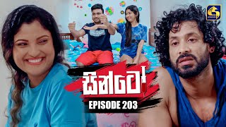 Sinto (සින්ටෝ) | Episode 203 | 23rd July 2025 | Swarnavahini