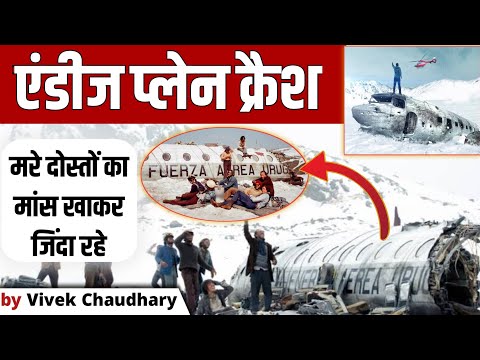 एंडीज प्लेन क्रैश के बाद मरे दोस्तों का मांस खाकर जिंदा रहे 😭 | Andes Plane Crash Real Story