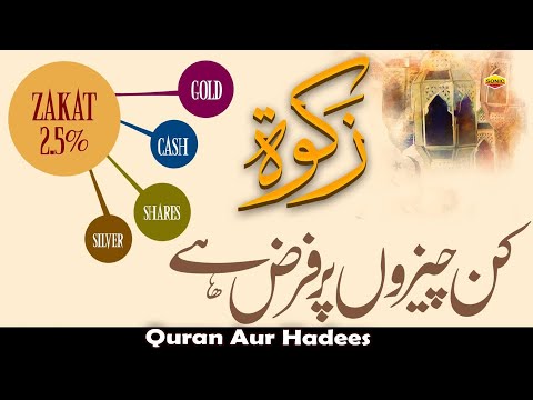 Zakat Kin Cheezon Par Farz Hai | Questions | Quran Aur hadees  | Latest 2024