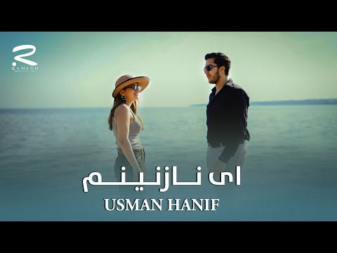 Ay Nazaninam | Usman Hanif | آهنگ جدید عثمان حنیف | ای نازنینم