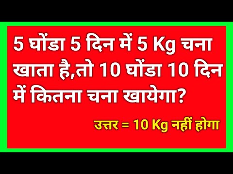 घोंडा और चना वाला सवाल | vedik maths | maths magic trick | how to solve | maths trick/unitary method