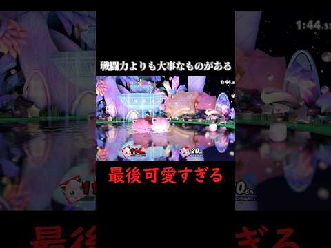 戦闘力よりも大事なものがある【スマブラSP】#スマブラ #スマブラsp