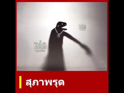 สุพาบรุด - นายหนังตะลุง