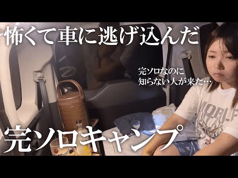 雨の完ソロキャンプを楽しんでたら知らない二人組がやってきて…/ソロキャンプ/solo camping/キャンプ/camping/camping in heavy rain/car camping