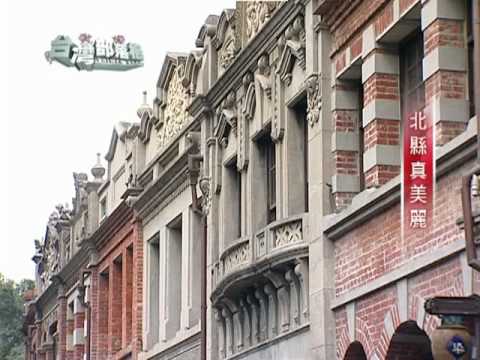 【台灣部落格 家和】三峽老街 老街一點都不老 建築與人文 徐裕健建築師 - YouTube
