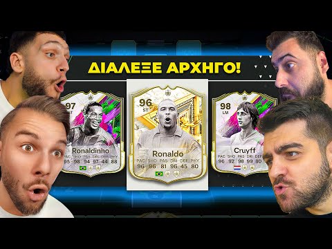 Παίξαμε Το Πιο ΤΡΕΛΟ Draft Στο FC 25!