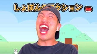 Nonomen funny video😂😂😂  | Syobon no Action | Part.1