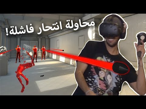 واقع افتراضي: مهارات تفادي الرصاص!😎 -  Superhot VR