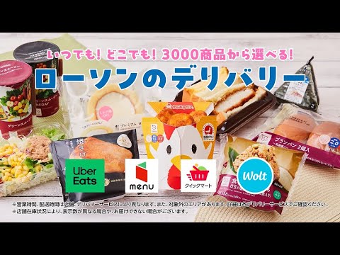 【ローソン】【首都圏】デリバリー　B