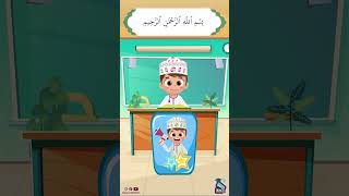 داوود يعلمني سورة الإخلاص- برنامج تفاعلي لتعليم القرآن للأطفال Dawood Teaches Me Surah Al-Ikhlas
