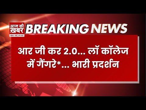 Gangr*pe in Law College, Kolkata, न्याय की मांग के लिए सड़कों पर उतरे लोग