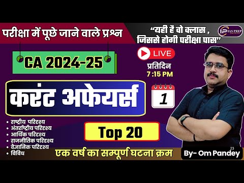 RO/ARO Current Affairs 2025 | Complete Current Affairs 2025 #currentaffairs | IAS Prep | Om Pandey