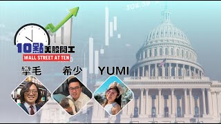 十點美股開工（2026/1/28) : 從ASML、APH、GEV業績看AI需求