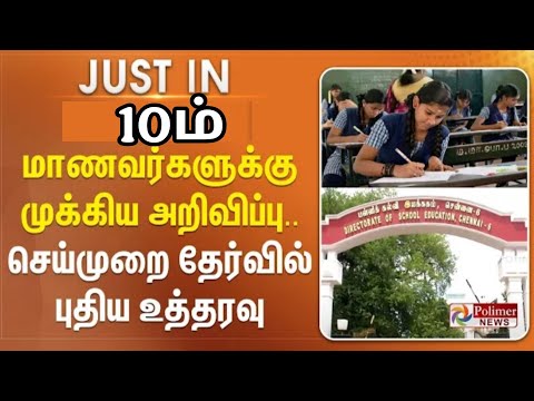 10th Science Practical Exam 2025 Update|10th Science Practical Update|10th Science Physics Practical