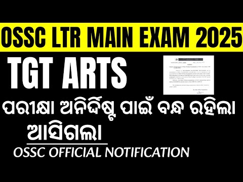 OOSSC LTR MAIN TGT ARTS & ODIA EXAM POSTPONED BY ODISHA HIGH COURT //BY SR STUDY POINT