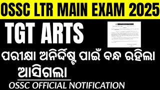OOSSC LTR MAIN TGT ARTS & ODIA EXAM POSTPONED BY ODISHA HIGH COURT //BY SR STUDY POINT
