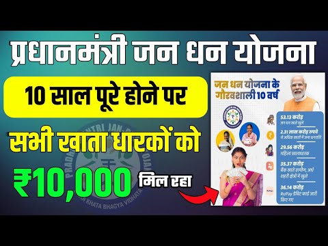 10 हजार लेना है तो जरूर देखें | PM Jan Dhan Yojana New Update | Jan dhan yojana overdraft 10000