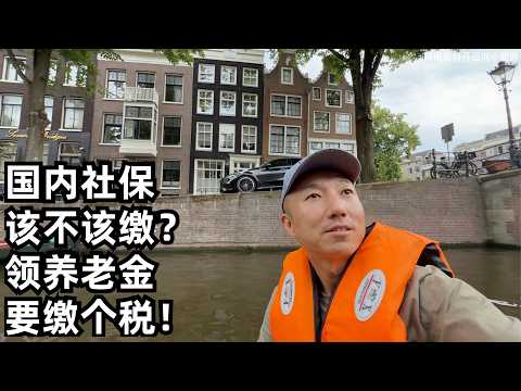 国内社保政策有变,我的最优缴纳方式推荐,个人养老金要缴个税,轻资产是我生存之道(小叔TV EP410)