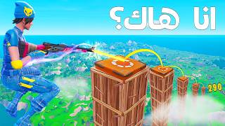 سويت نفسي هاك سنايبر في فورتنايت !!