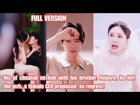 His gf cheated on him with his brother. Reborn, he left the jerk; a female CEO proposed. ex regrets!
