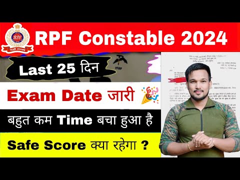 RPF Constable Exam Date जारी exam City Shift 2024 RPF Admit Card 2024 RPF competition Level kya hai