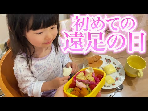 2歳娘の人生初の遠足の日!!!!