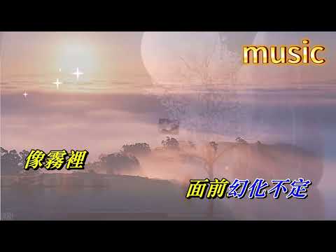 霧之戀 譚詠麟KTV 伴奏 no vocal 無人聲 music 純音樂 karaoke 卡拉OK 伴唱 instrumental霧之戀 譚詠麟